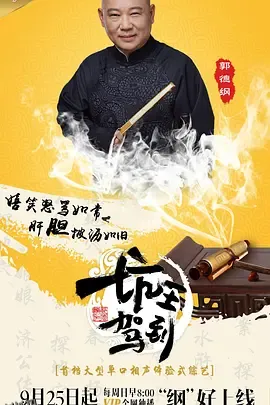 坑王驾到第一季 海报