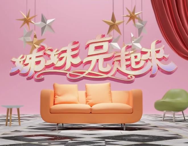 姊妹亮起来 海报