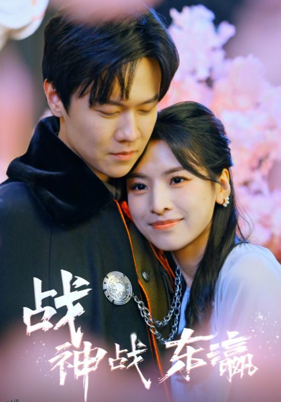 战神战东瀛 海报