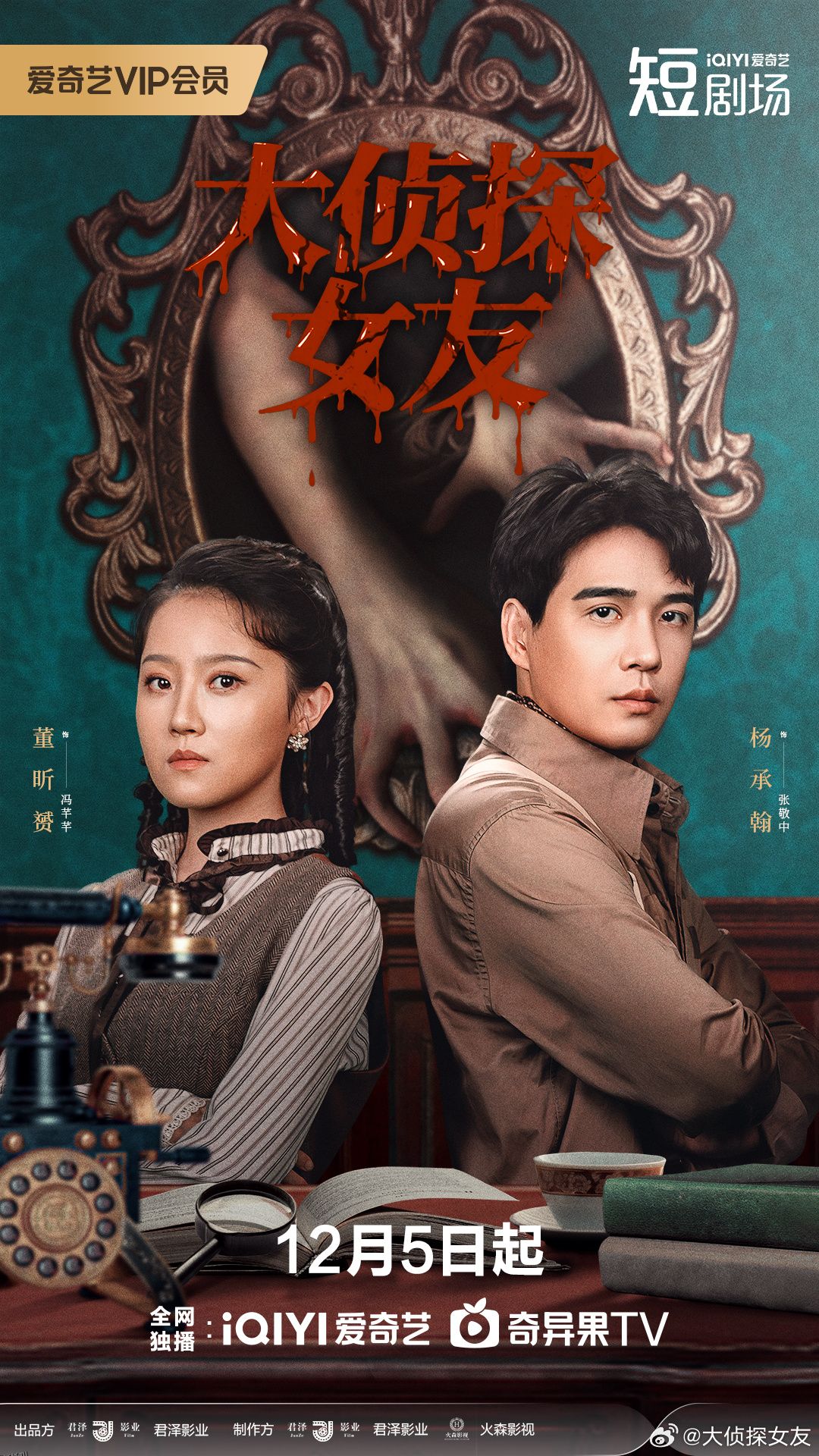 大侦探女友 海报