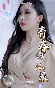 校园回忆录 海报