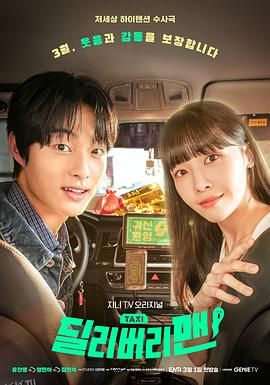 鬼怪出租车 海报