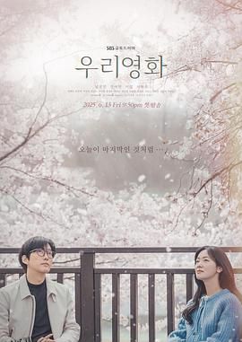 我们的电影 海报