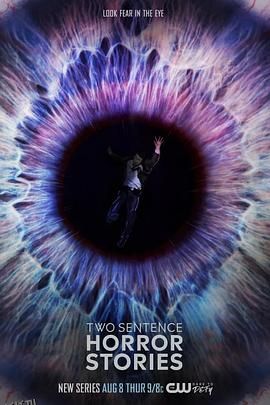 两句话恐怖故事第一季 海报