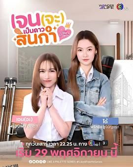 Jane要成为美院之星 海报