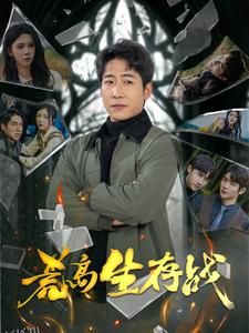 荒岛生存战 海报