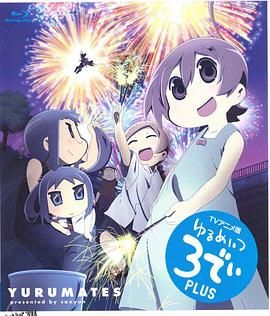 希望宅邸 TV版第二季 海报