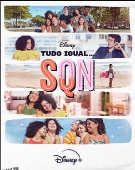 一切都一样第二季 海报