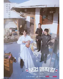 小镇魔发师 海报