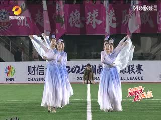 湖南省足球联赛 常德队VS益阳队 20251122 海报