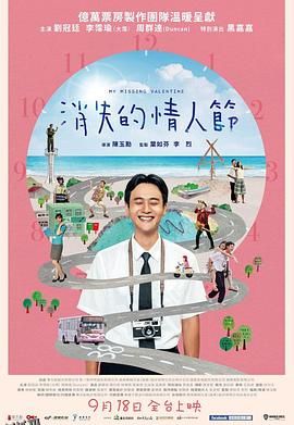 消失的情人节2020 海报