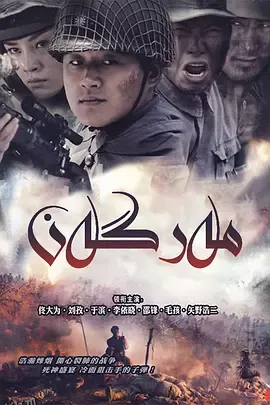 狙击手2009 海报