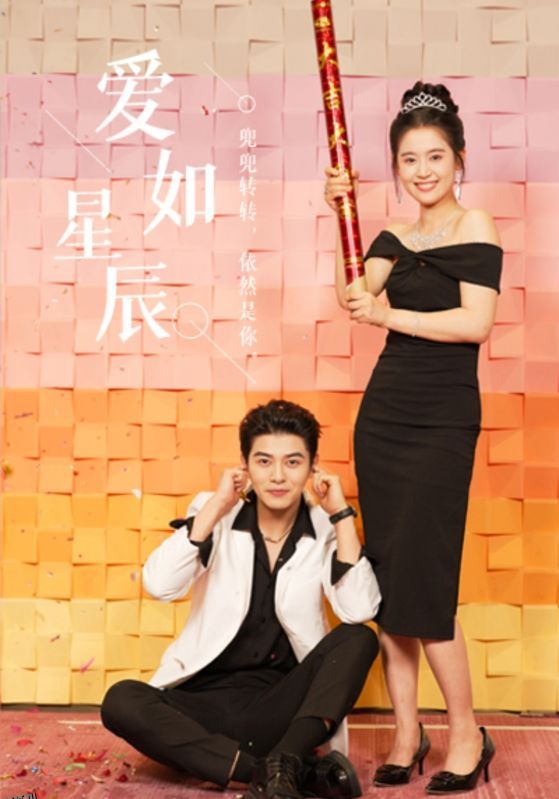 爱如星辰 海报