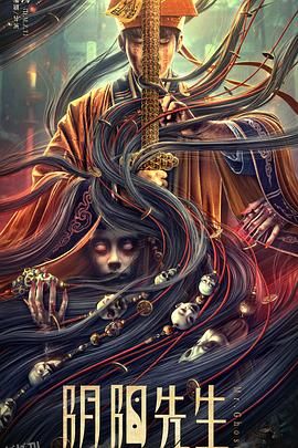阴阳先生[电影解说] 海报