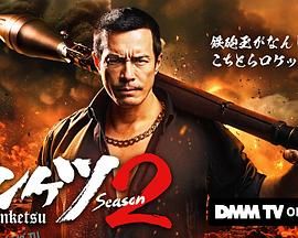 正港男一匹第二季 高清海报