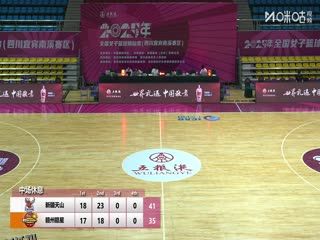 全国女子篮球锦标赛 新疆天山VS江西赣星 20251010 海报