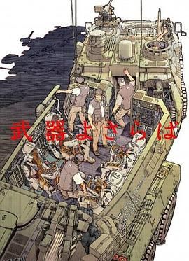 别了武器[电影解说] 海报