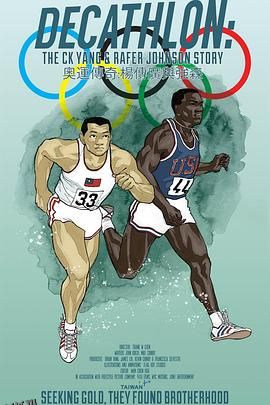 奥运传奇：杨传广与强森 海报