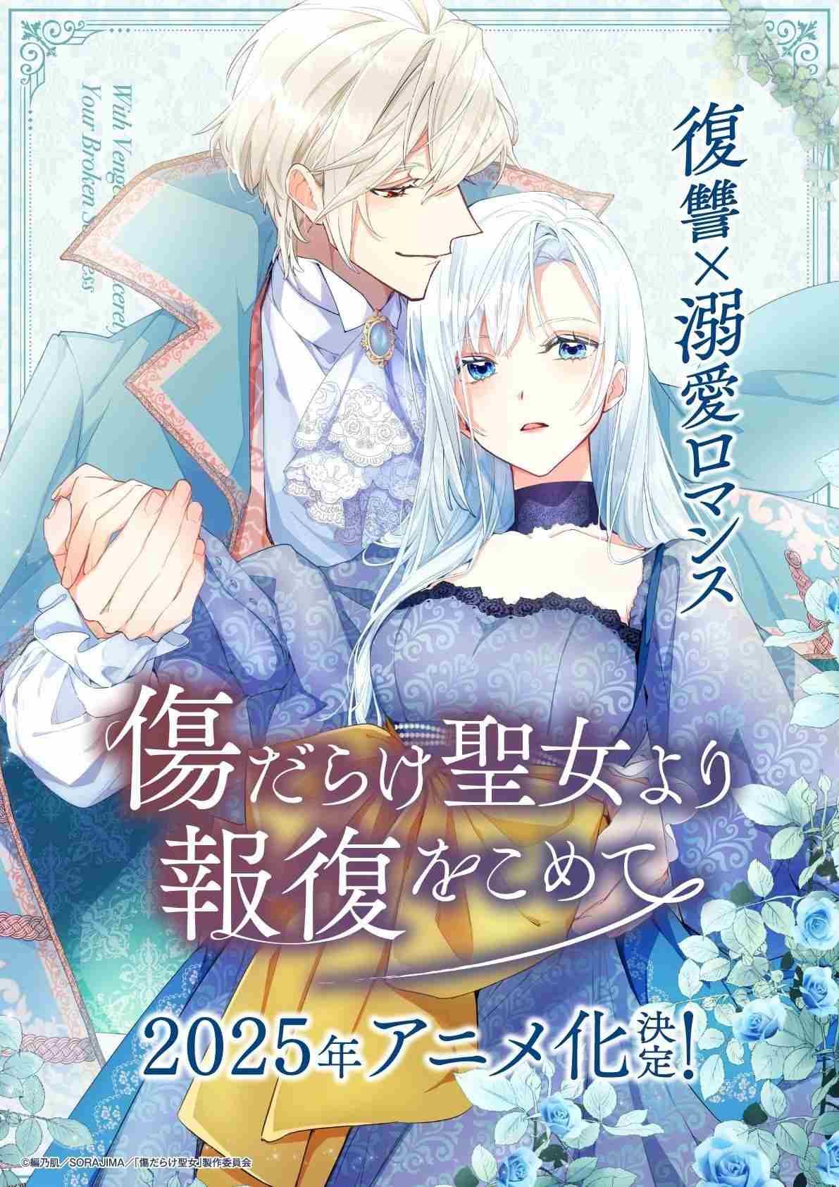 黑化吧！圣女大人 海报