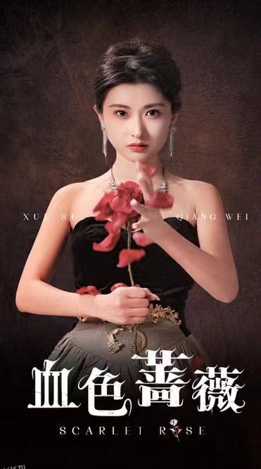 血色蔷薇 海报