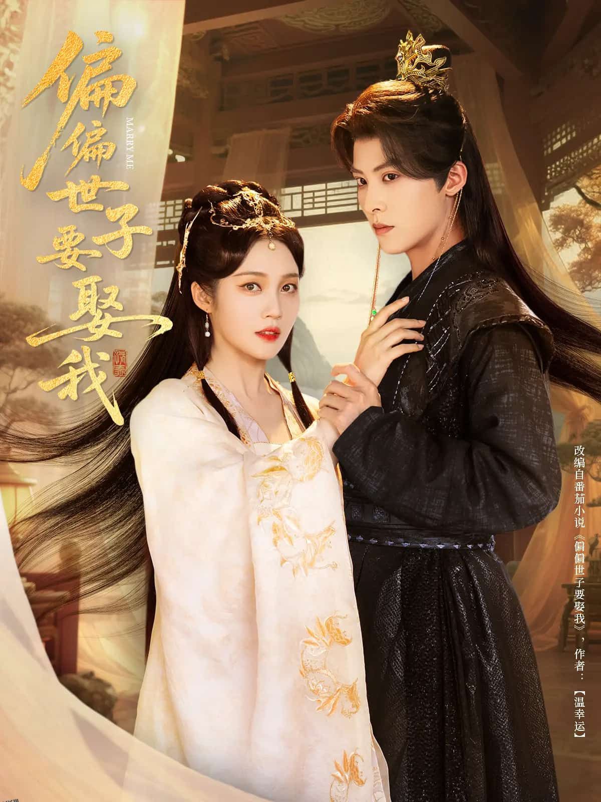 偏偏世子要娶我 海报