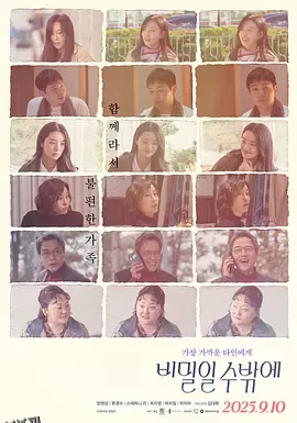 这必须是个秘密 高清海报