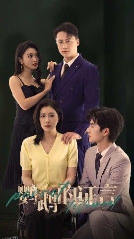 鹦鹉的证言 海报