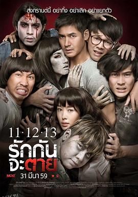 11-12-13至死不渝[电影解说] 海报