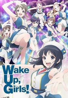 WakeUp,Girls!新章 海报