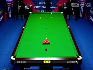 斯诺克玉山世界公开赛首日 艾利奥特·斯莱瑟5-2吕昊天 20250223 海报