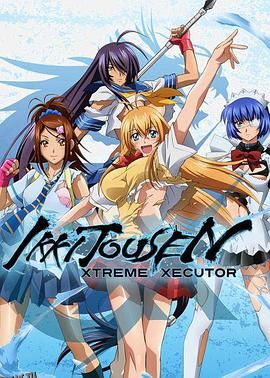 一骑当千 XTREME XECUTOR 海报