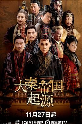 大秦帝国起源 高清海报