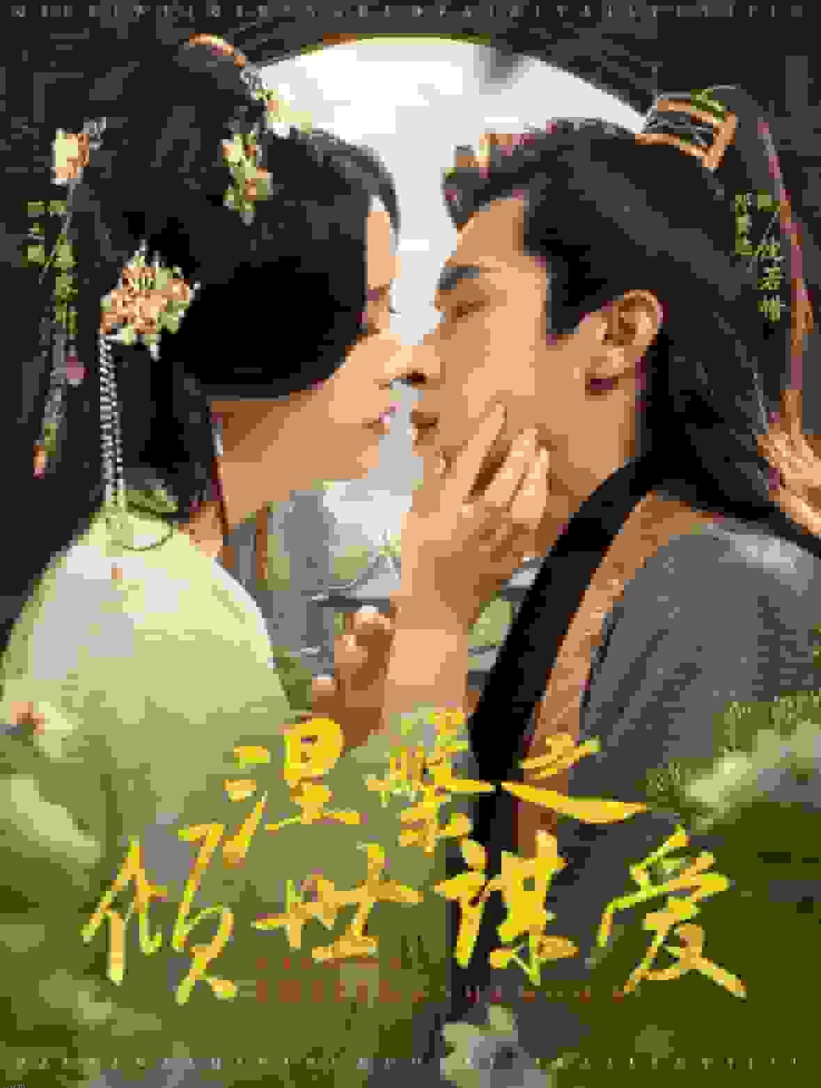 涅槃之倾世谋爱 海报