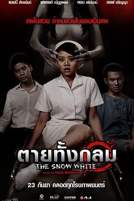 白血公主[电影解说] 海报