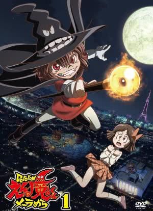 Dororon炎魔君熊熊燃烧 海报