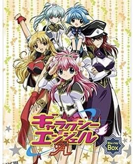 银河天使AA 海报