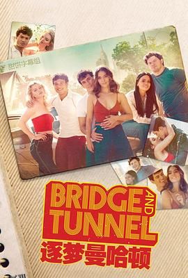 逐梦曼哈顿第二季 海报