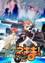 魔法老师！～另一个世界～ 海报