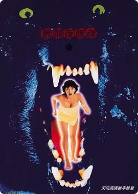 狼吻夜惊魂 海报