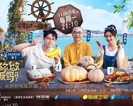 可以给你做顿饭吗 第二季 海报