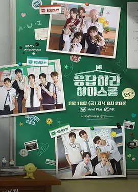 请回答高中 海报