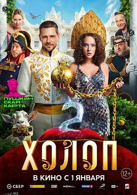 穷养攻略2[电影解说] 海报