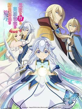 无敌的我是英雄爸爸和精灵妈妈的女儿 高清海报