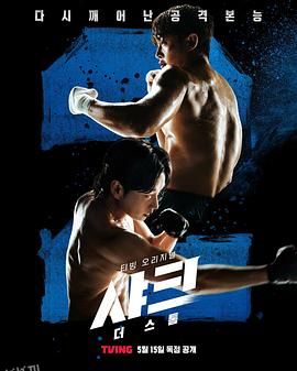 鲨鱼：风暴[电影解说] 海报