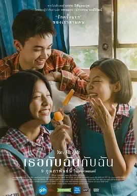 你与我和我 海报