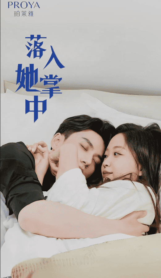 落入她掌中 高清海报