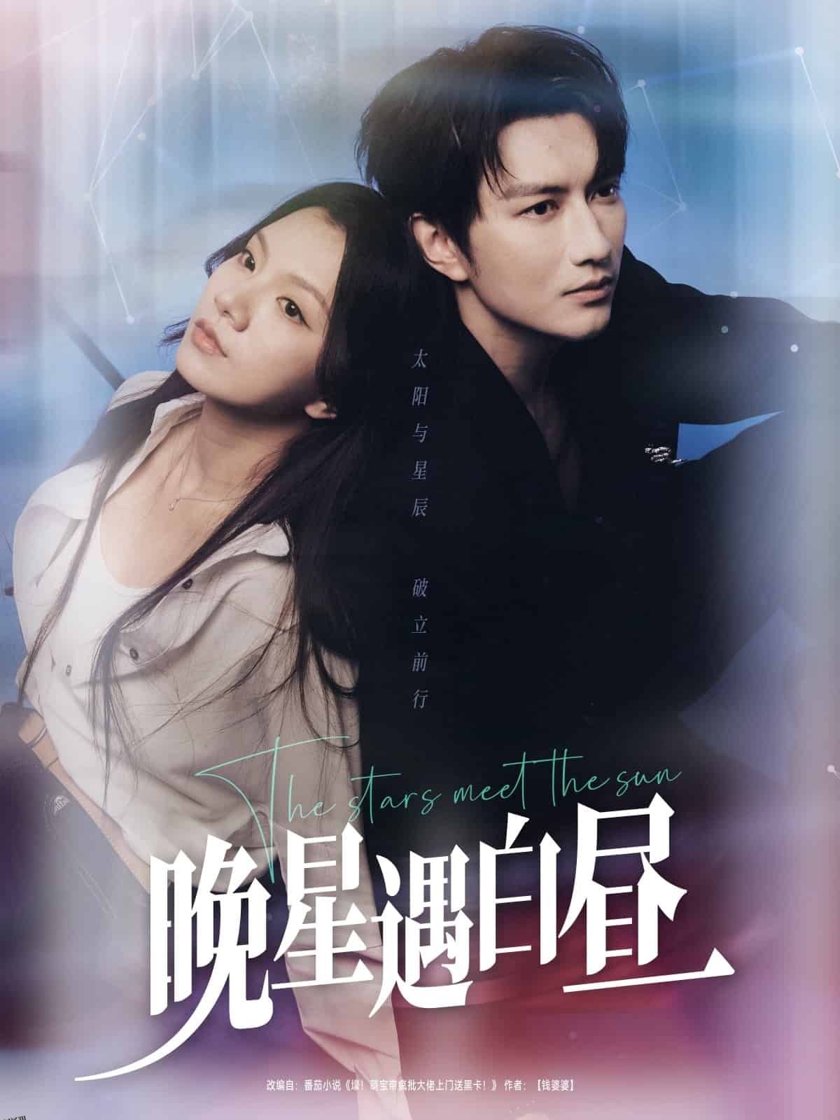 晚星遇白昼 海报