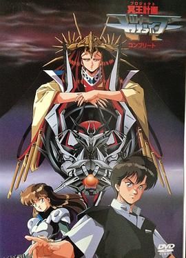 冥王计划志雷马 海报