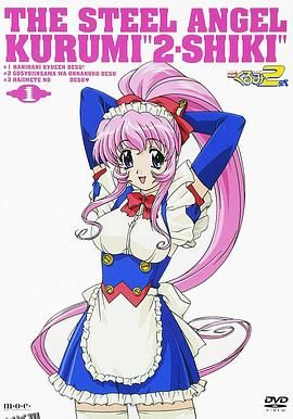 钢铁天使久留美2式 海报