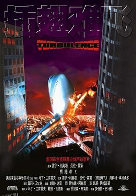 插翅难飞1997 海报